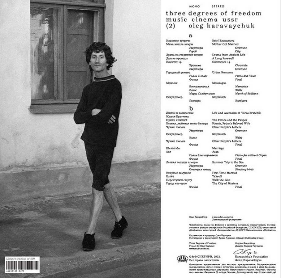 Олег Каравайчук – Three Degrees of Freedom